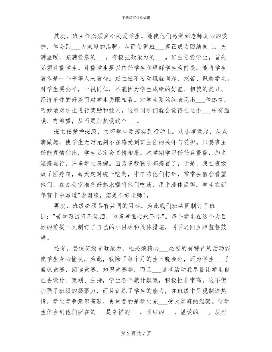 2024年度小学教师班主任工作总结_第2页