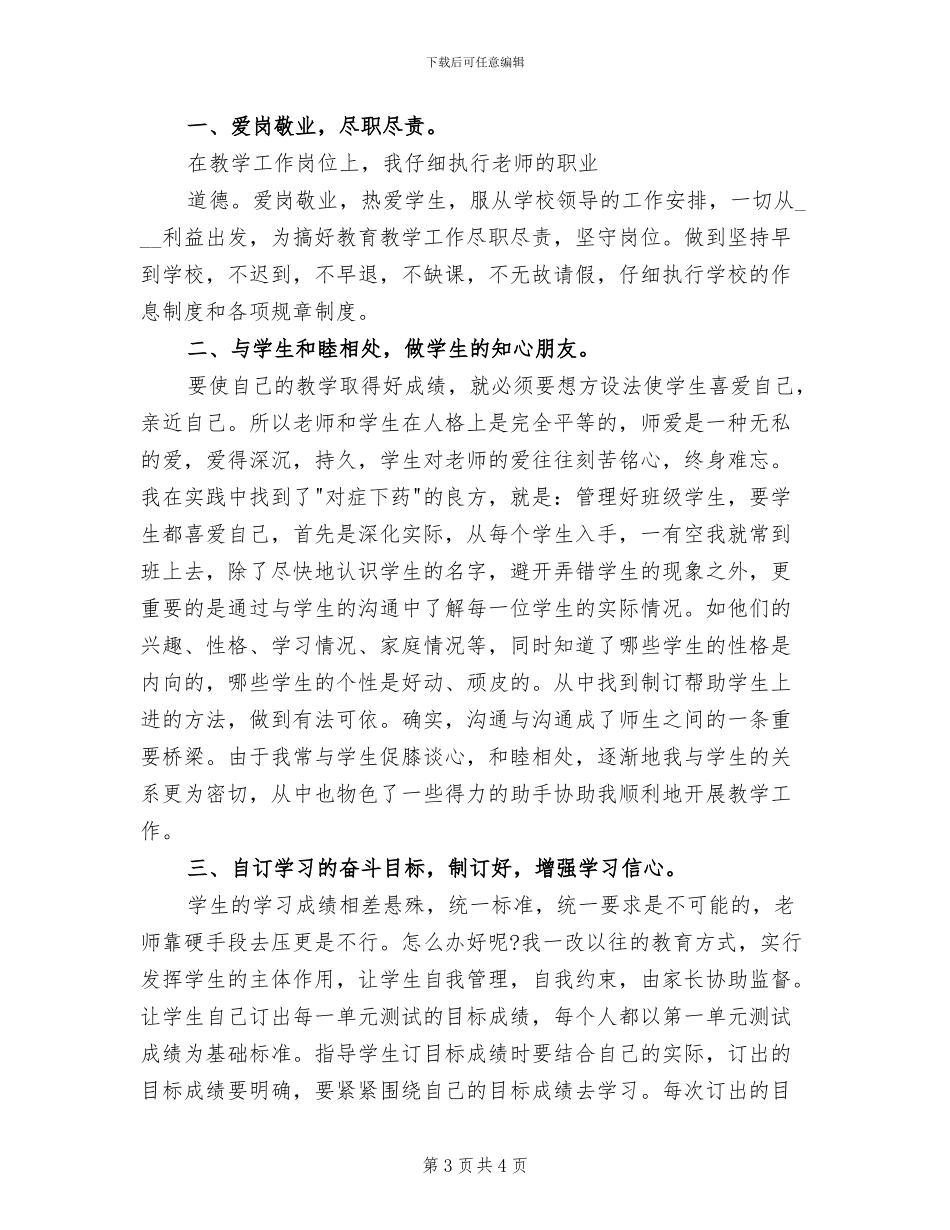 2024年度小学语文教学工作总结_第3页