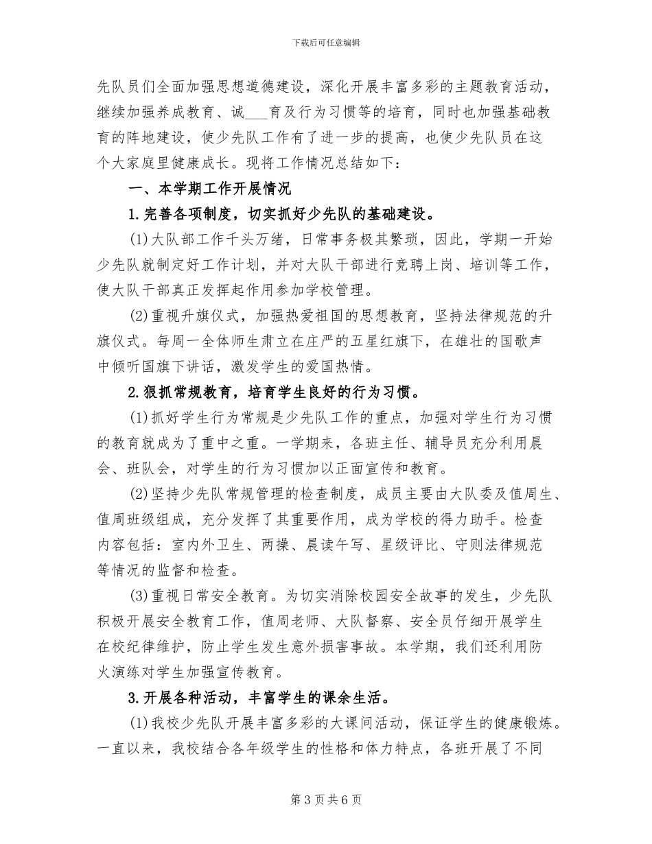 2024年度少先队工作总结_第3页