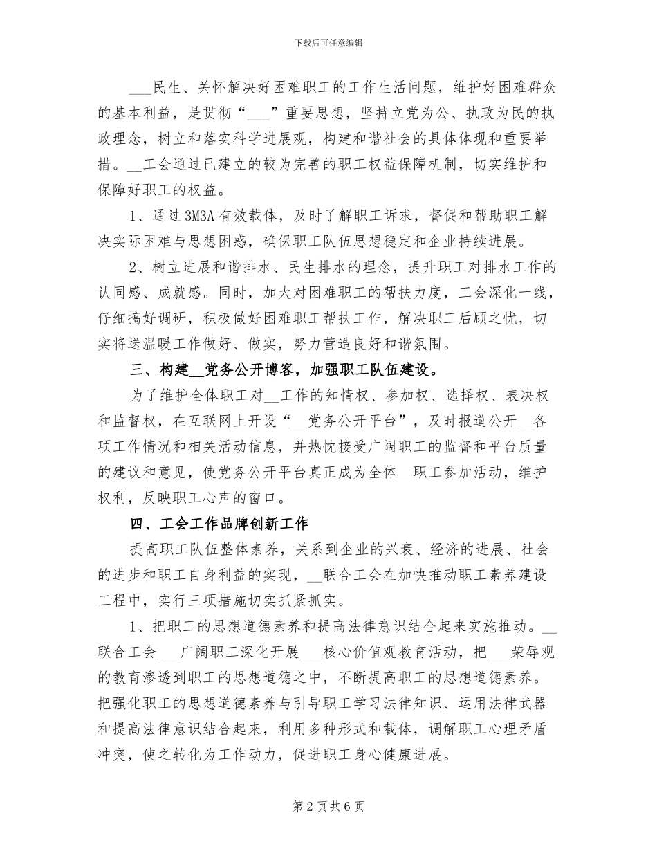 2024年度工会工作小结_第2页