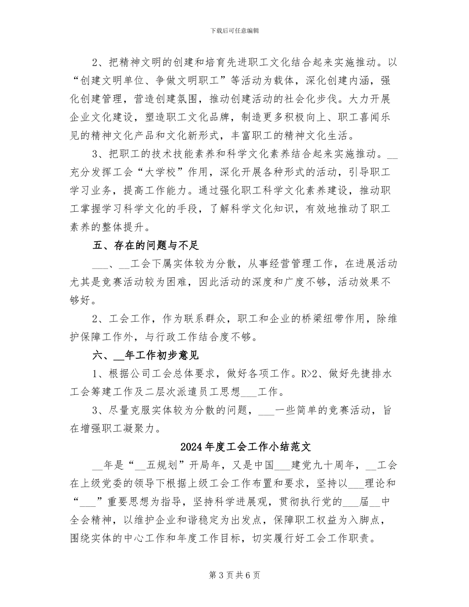 2024年度工会工作小结_第3页