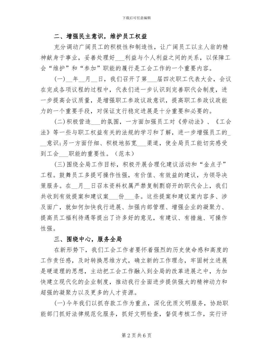 2024年度工会工作总结报告_第2页