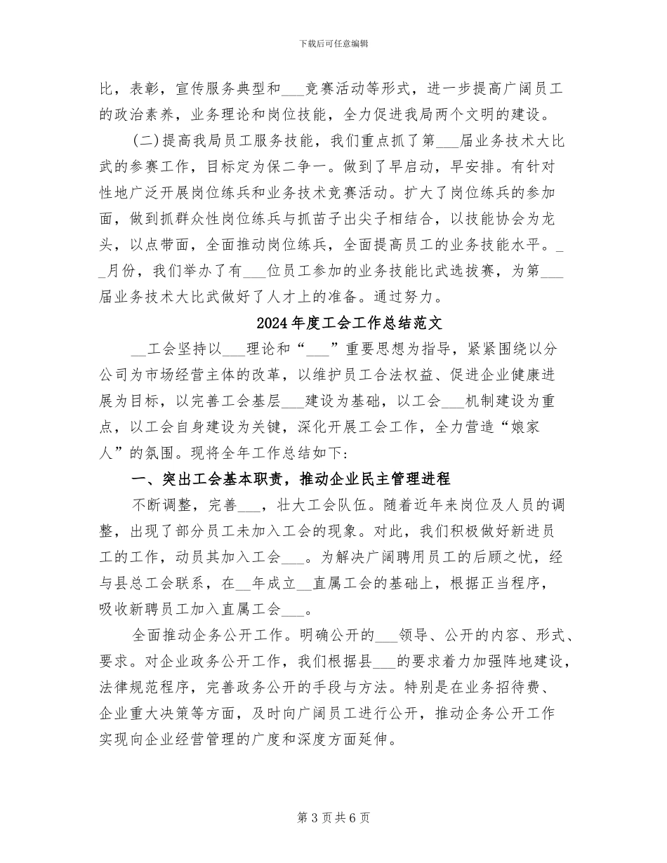 2024年度工会工作总结报告_第3页