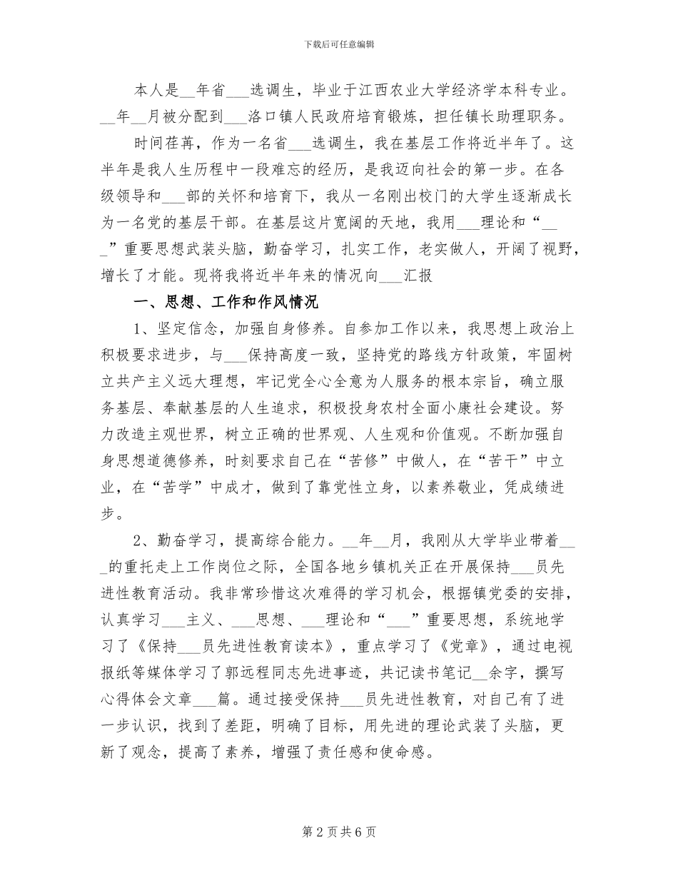 2024年度工作总结新编_第2页