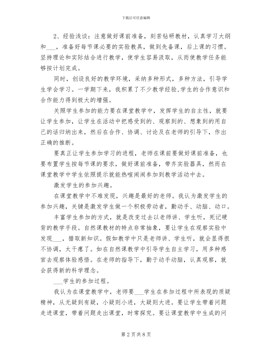 2024年度小学教师个人工作小结范文_第2页