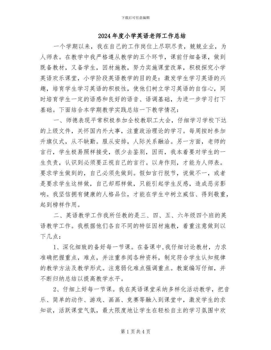2024年度小学英语教师工作总结_第1页