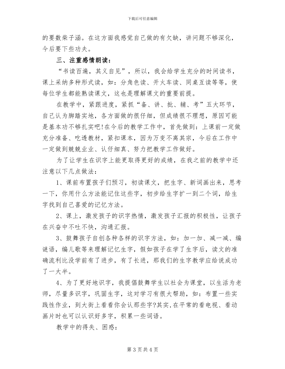 2024年度小学英语教师工作总结_第3页