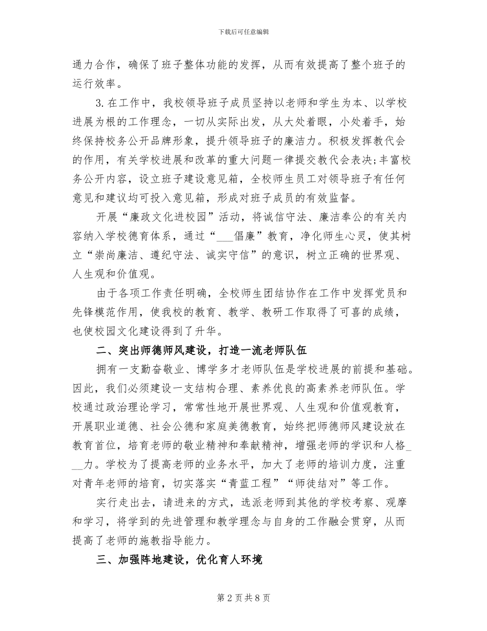 2024年度小学精神文明建设工作总结_第2页