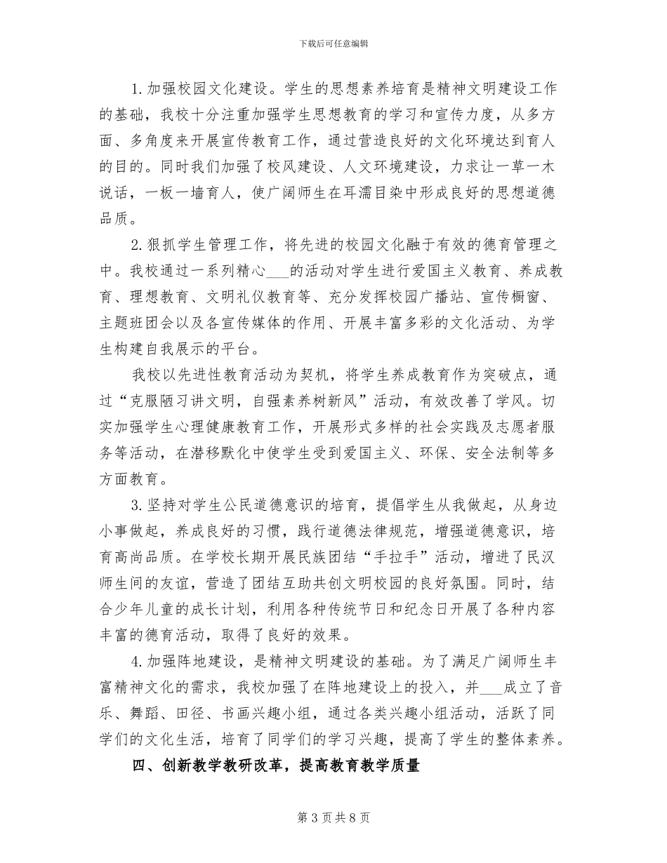 2024年度小学精神文明建设工作总结_第3页