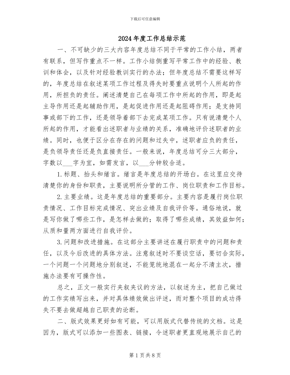 2024年度工作总结示范_第1页