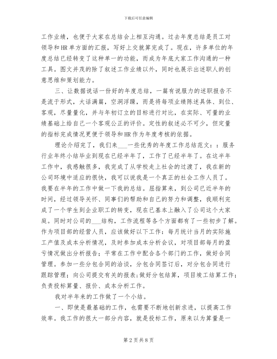 2024年度工作总结示范_第2页