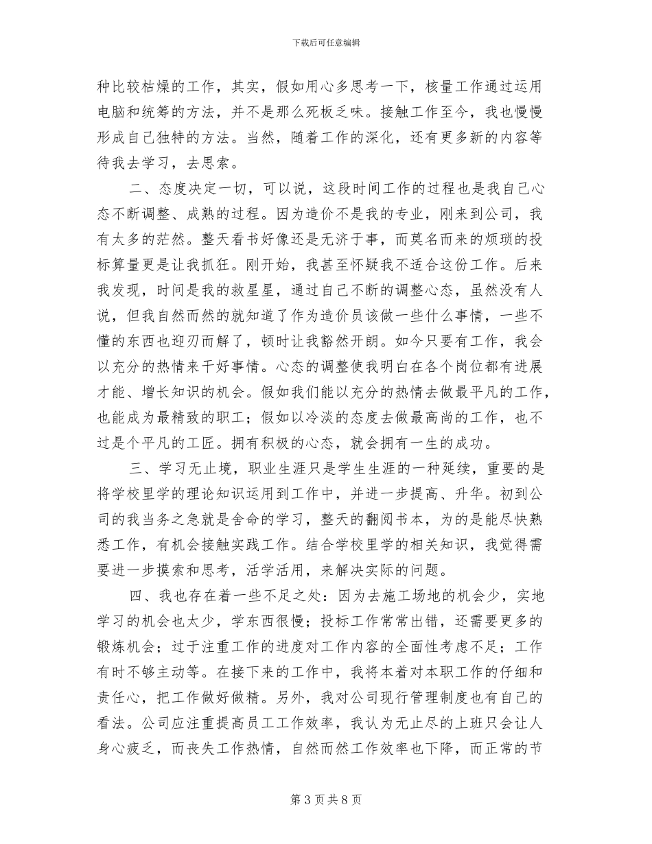 2024年度工作总结示范_第3页