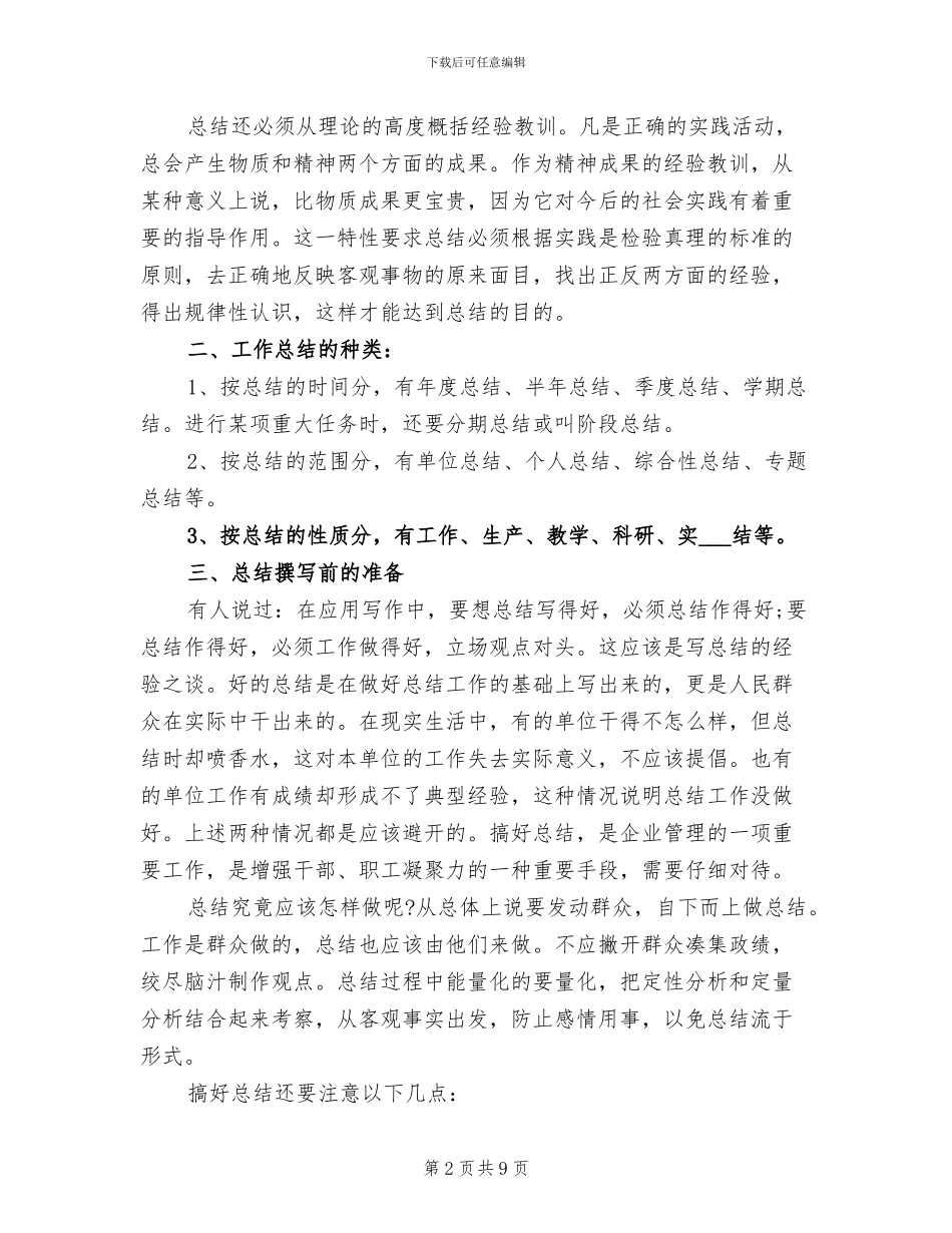 2024年度工作总结的要求_第2页