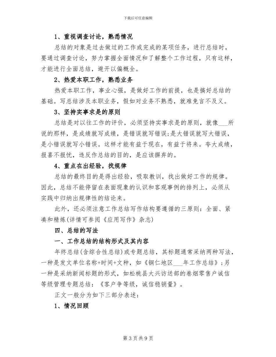 2024年度工作总结的要求_第3页