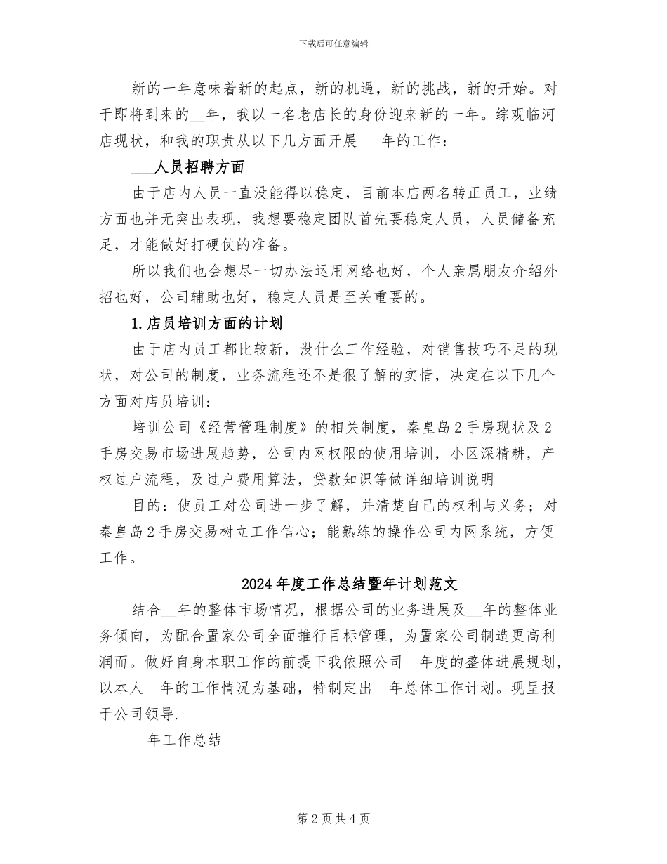 2024年度工作总结暨年计划_第2页