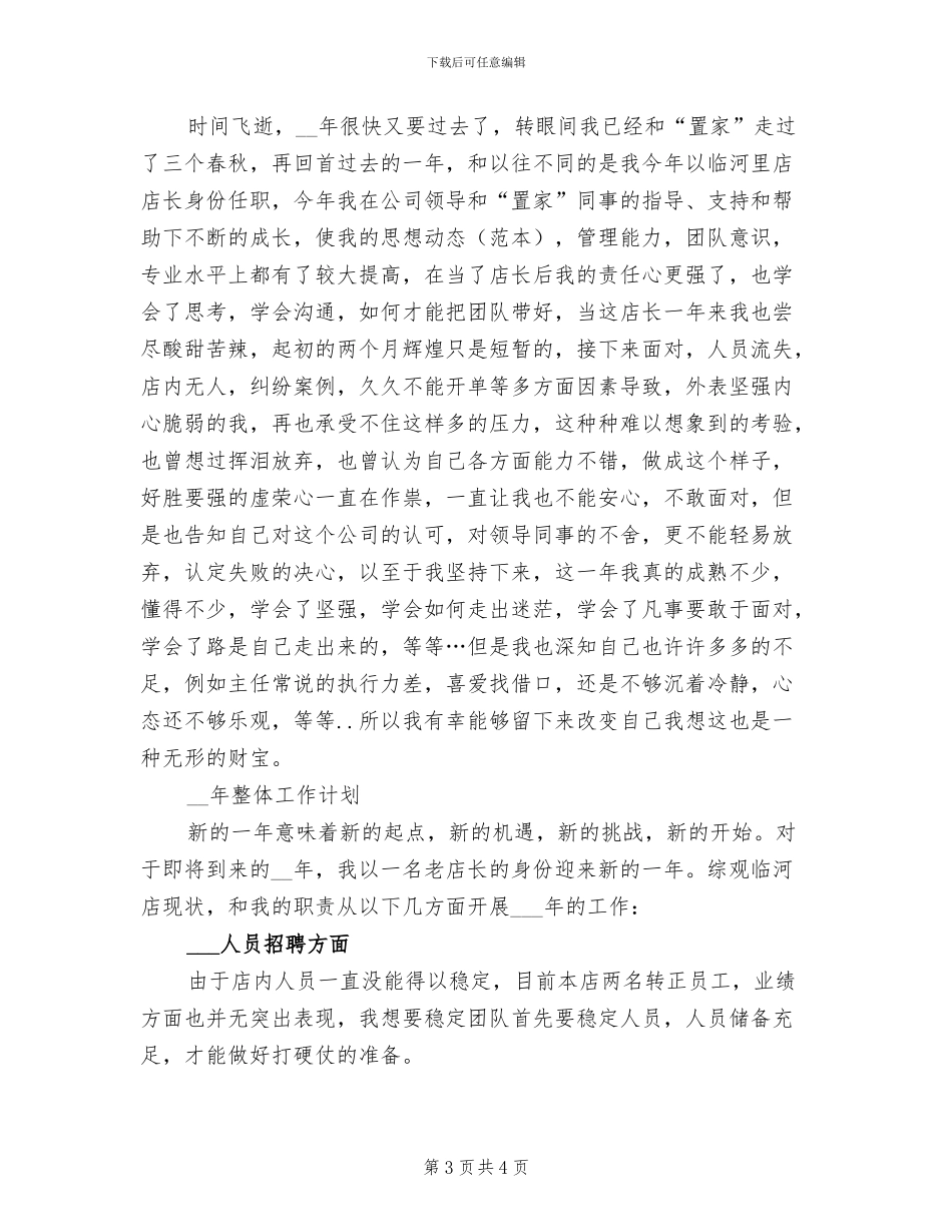 2024年度工作总结暨年计划_第3页