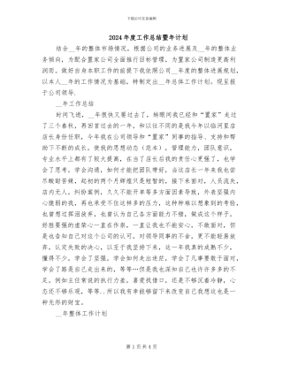 2024年度工作总结暨年计划