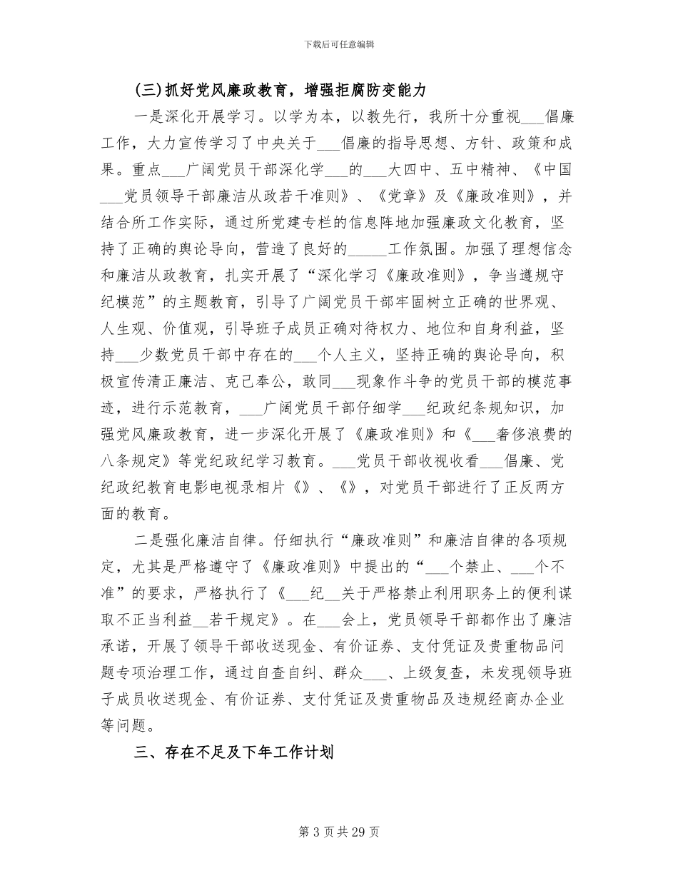 2024年度工商所工作总结_第3页