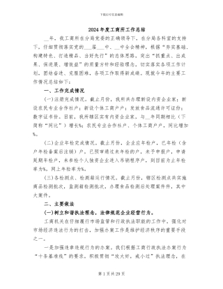 2024年度工商所工作总结