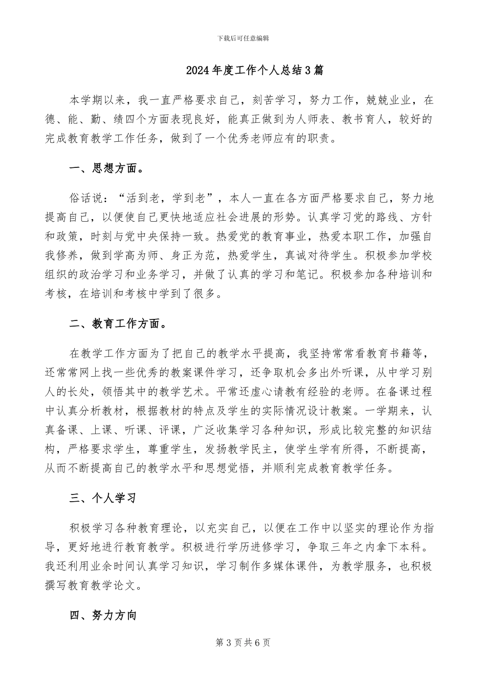 2024年度工伤保险工作总结及明年工作计划_第3页