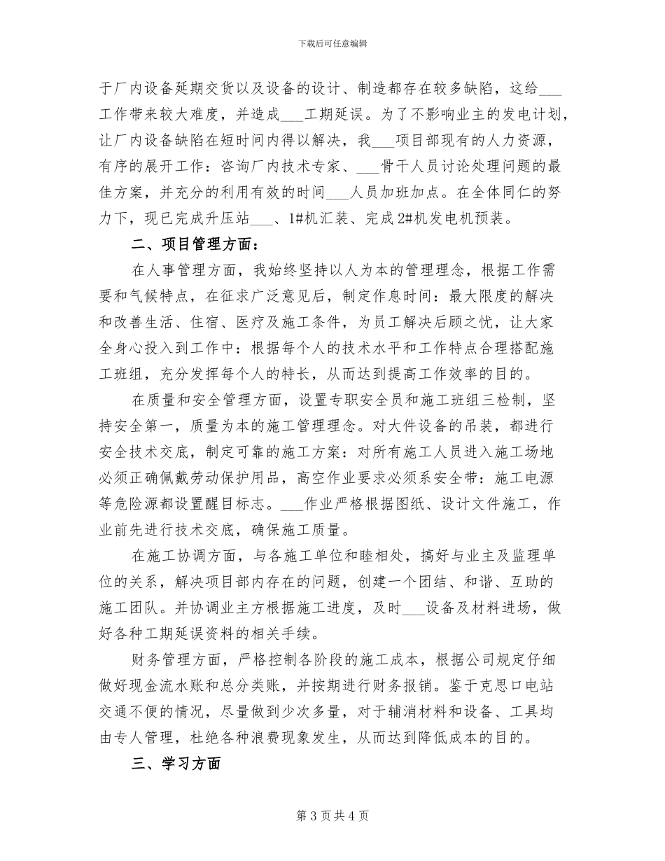 2024年度工程项目工作总结_第3页