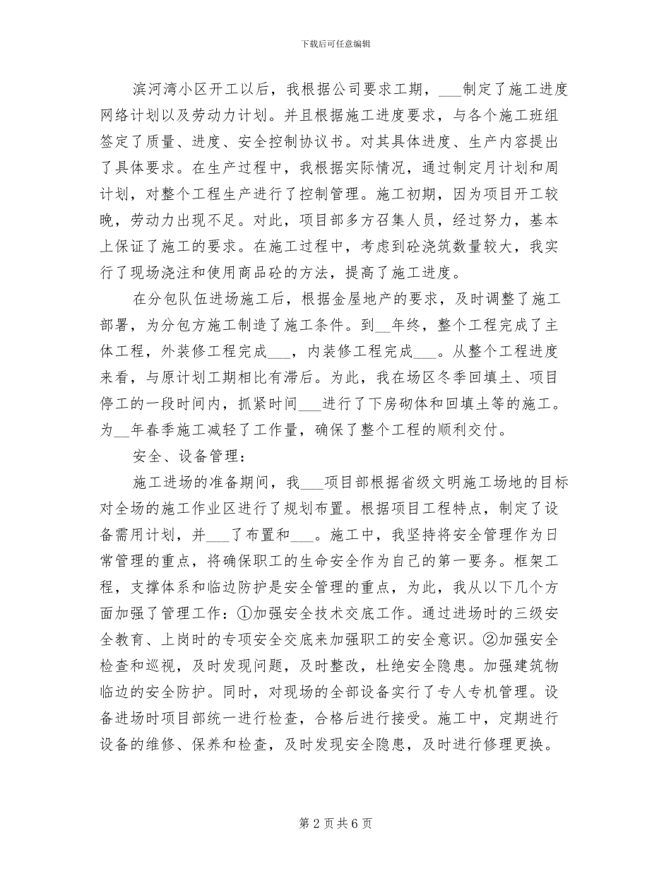 2024年度工程项目经理个人总结_第2页