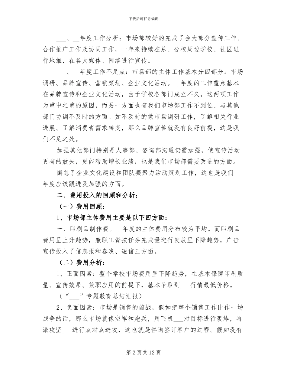 2024年度市场部工作总结与计划_第2页