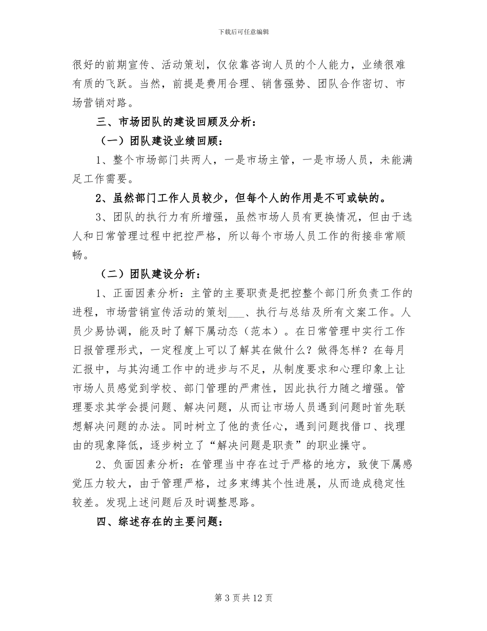 2024年度市场部工作总结与计划_第3页
