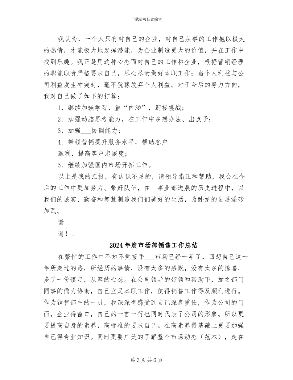 2024年度市场部经理工作总结_第3页