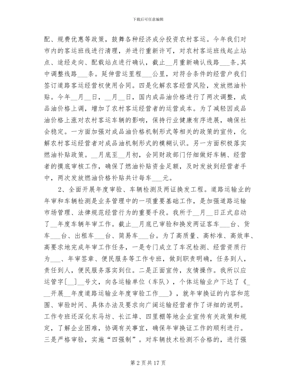 2024年度市运管所工作总结_第2页