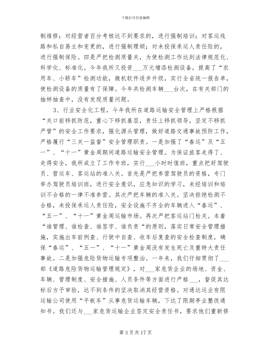 2024年度市运管所工作总结_第3页