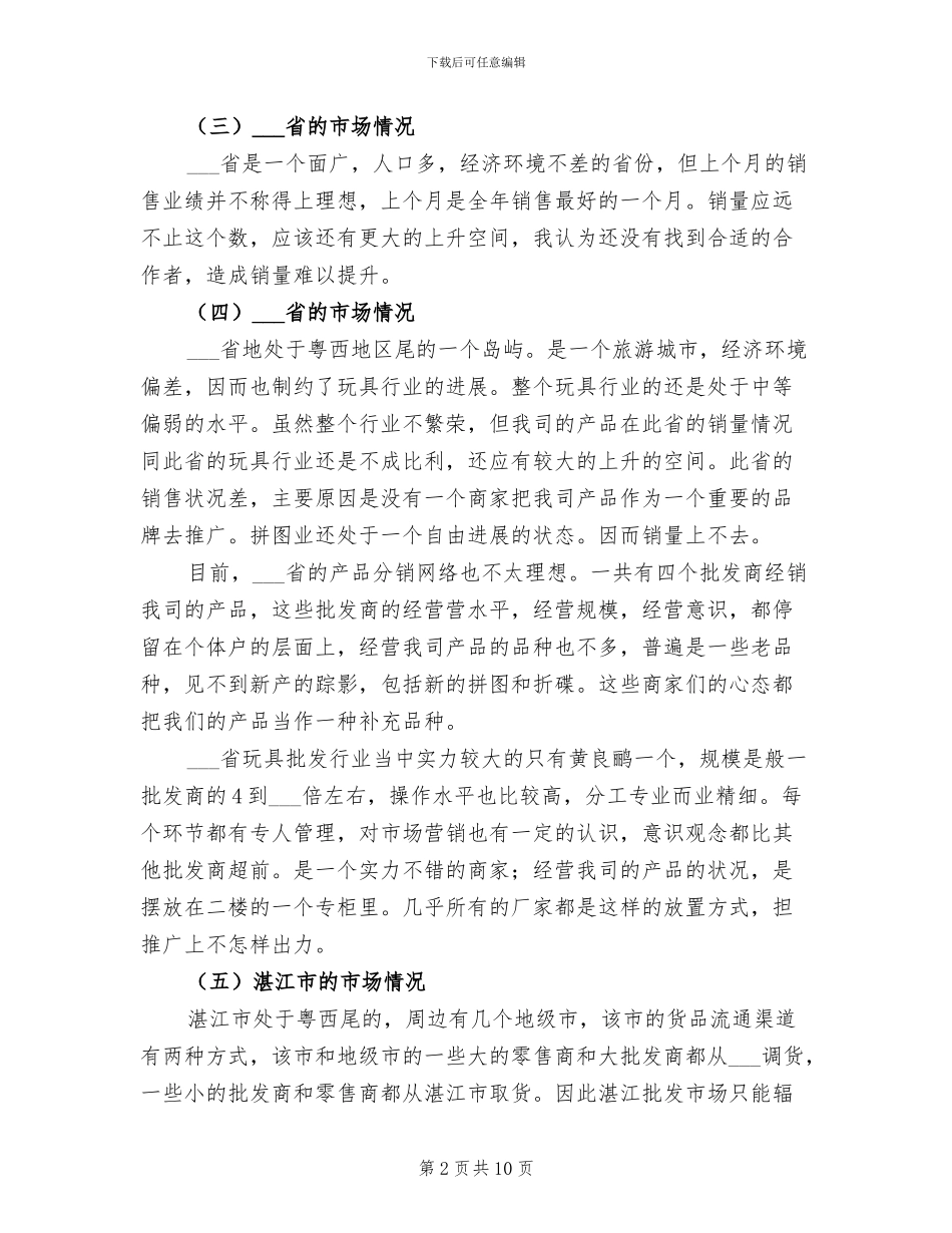 2024年度市场部工作总结_第2页