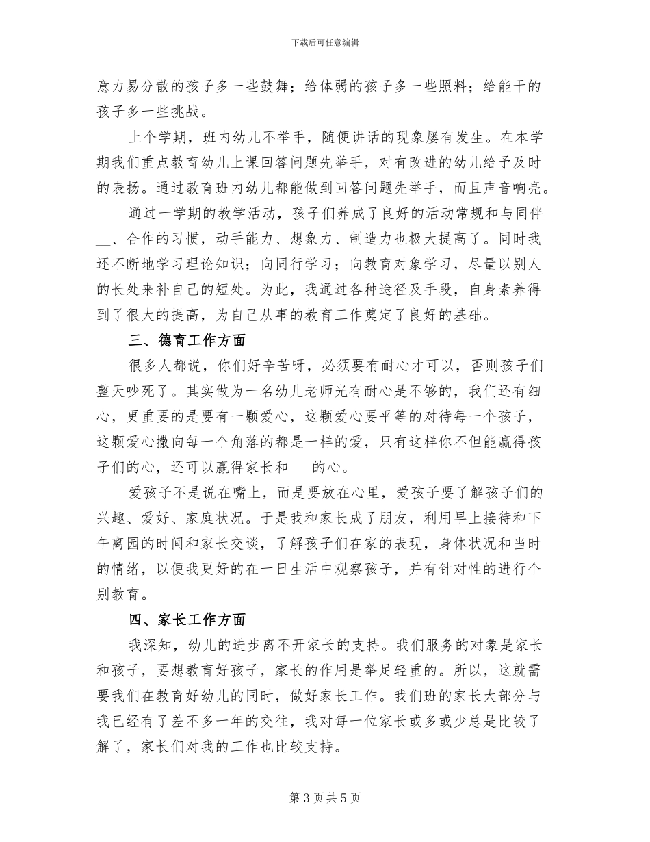 2024年度幼儿园大班工作总结_第3页