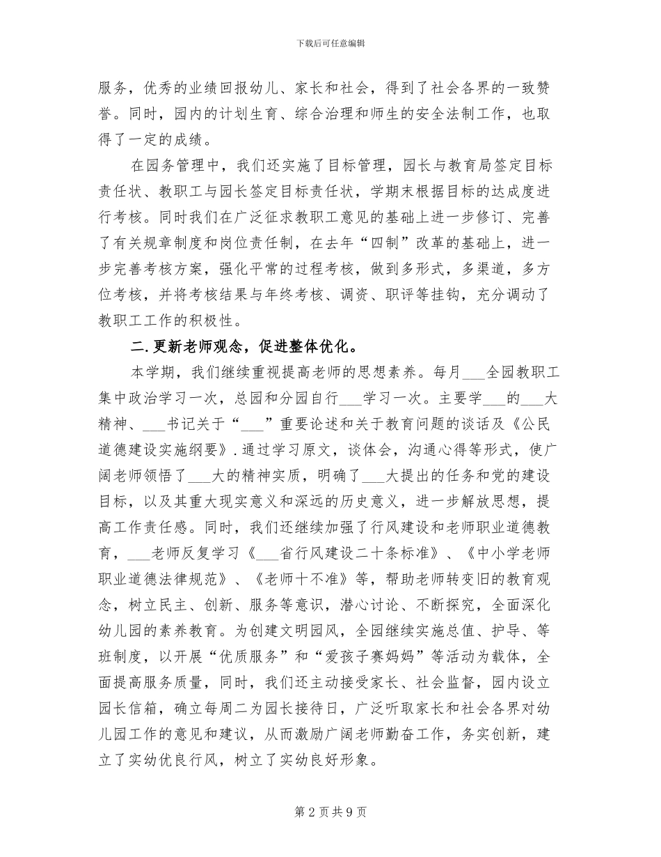 2024年度幼儿园保育员工作总结范文_第2页
