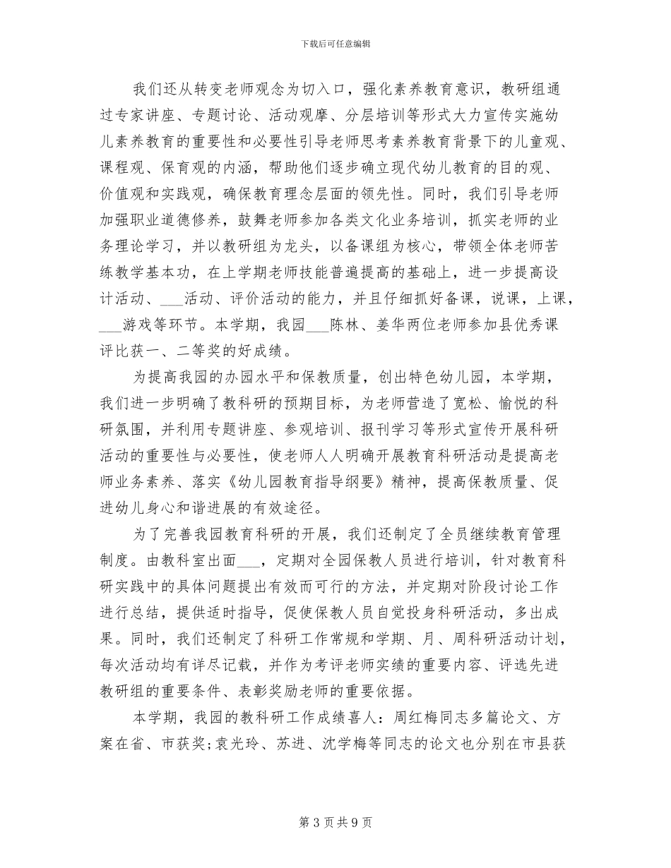 2024年度幼儿园保育员工作总结范文_第3页