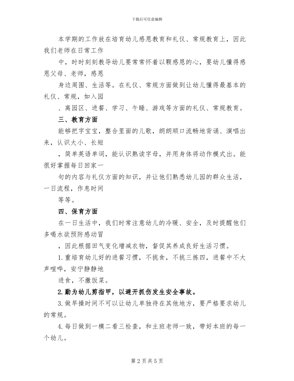 2024年度幼儿园小班班级工作总结_第2页