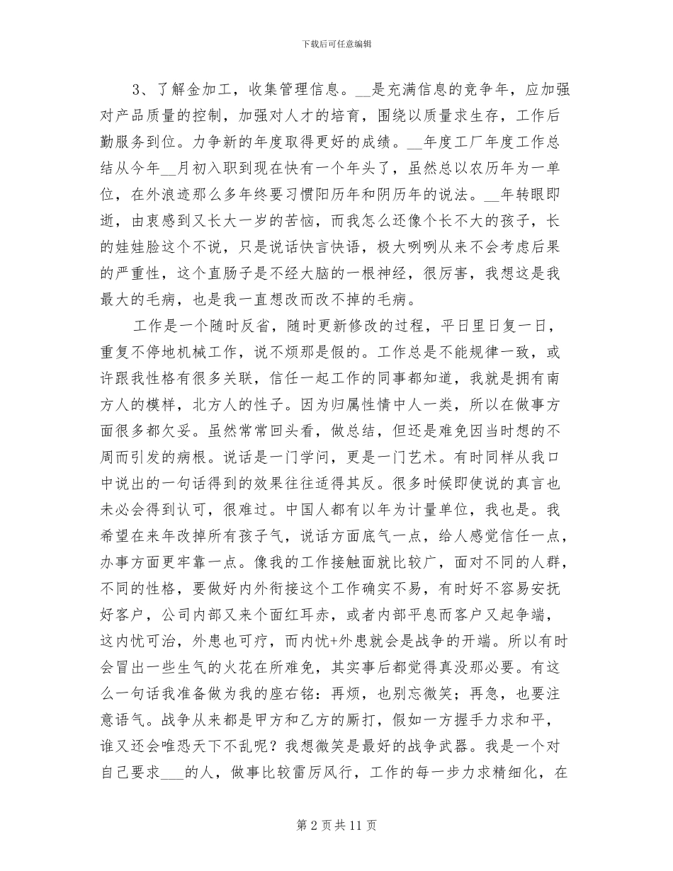 2024年度工厂年度工作总结_第2页