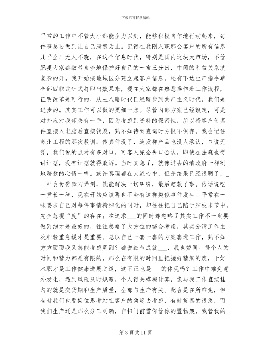 2024年度工厂年度工作总结_第3页