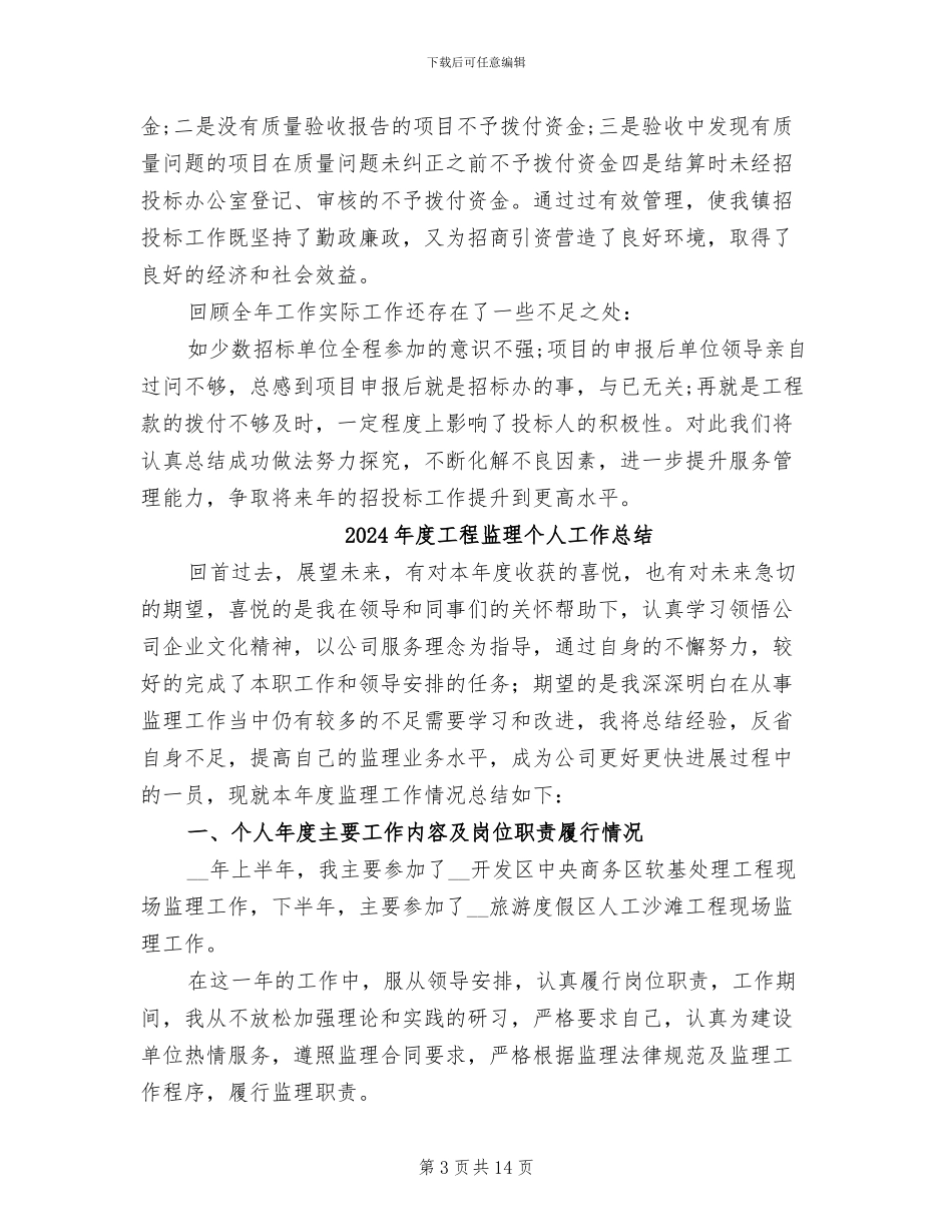 2024年度工程招标工作总结范文_第3页