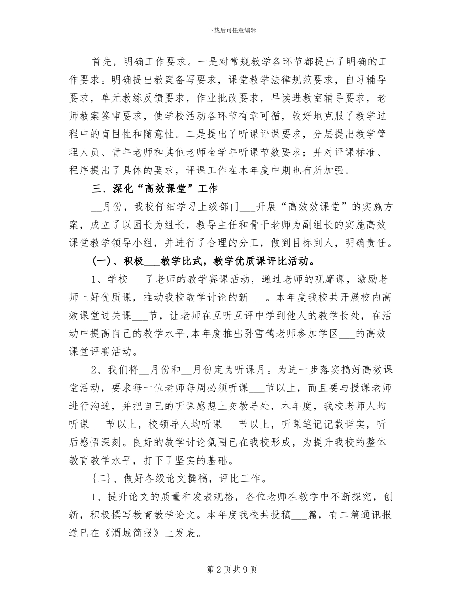 2024年度幼儿园教育教学总结_第2页