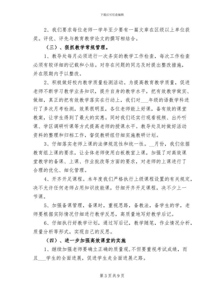 2024年度幼儿园教育教学总结_第3页