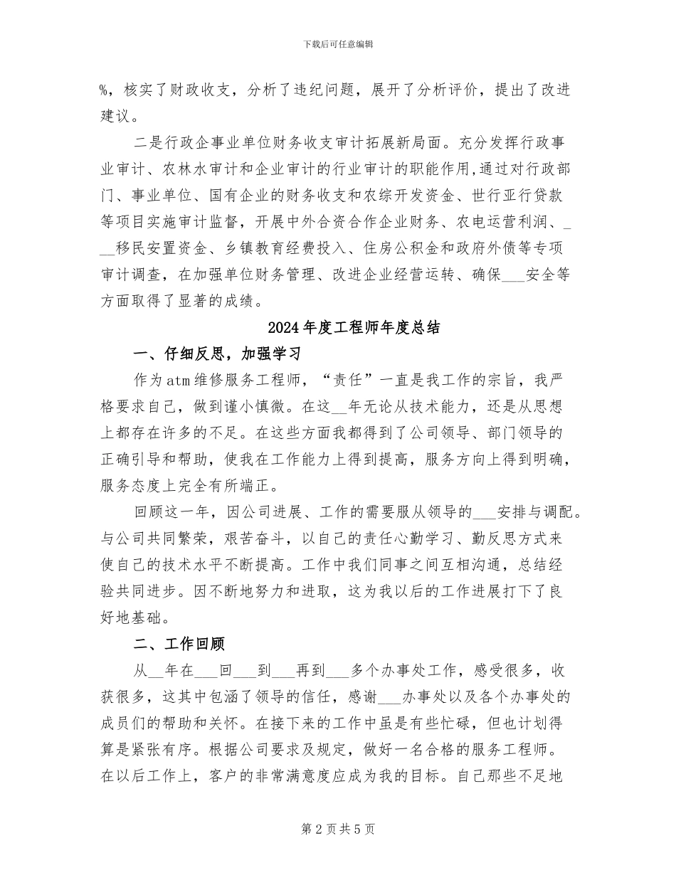 2024年度工程审计个人总结范文_第2页