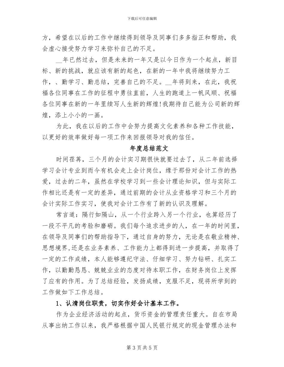 2024年度工程审计个人总结范文_第3页