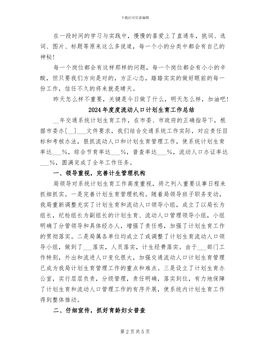 2024年度店面美工工作总结范文_第2页