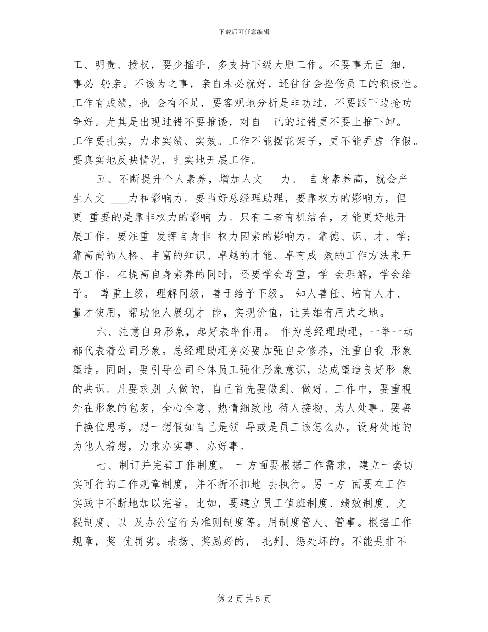 2024年度店长助理工作总结范文_第2页