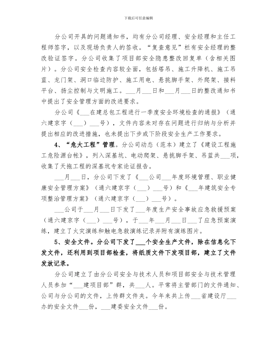 2024年度建筑施工安全小结范本_第2页