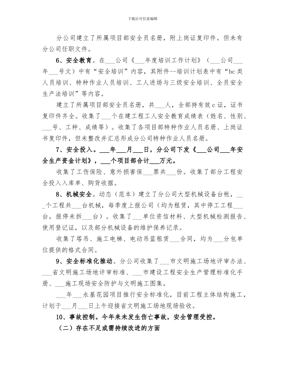 2024年度建筑施工安全小结范本_第3页