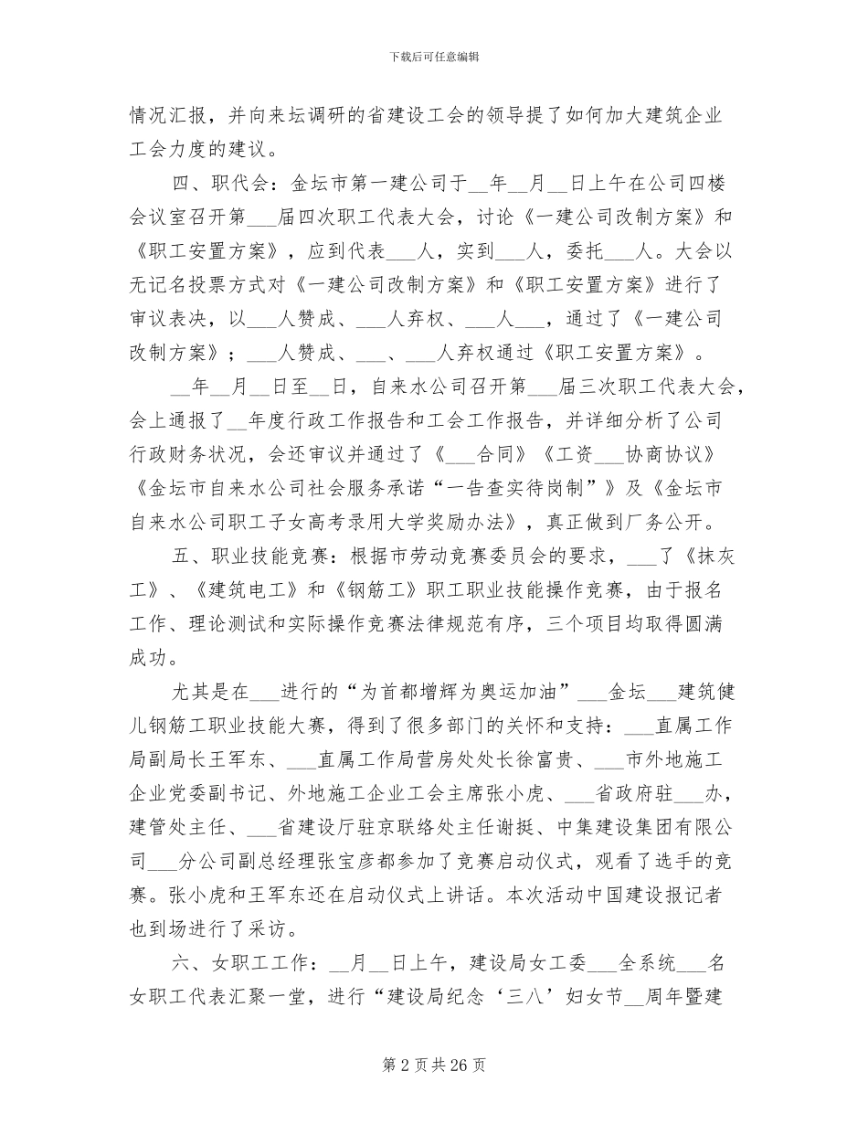 2024年度建设局工会工作总结报告_第2页