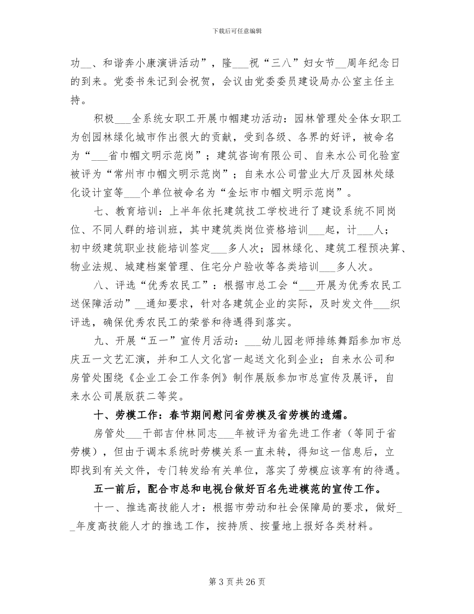 2024年度建设局工会工作总结报告_第3页