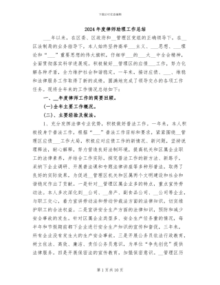 2024年度律师助理工作总结